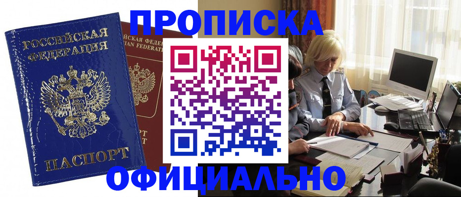 прописка 2025 в Городце