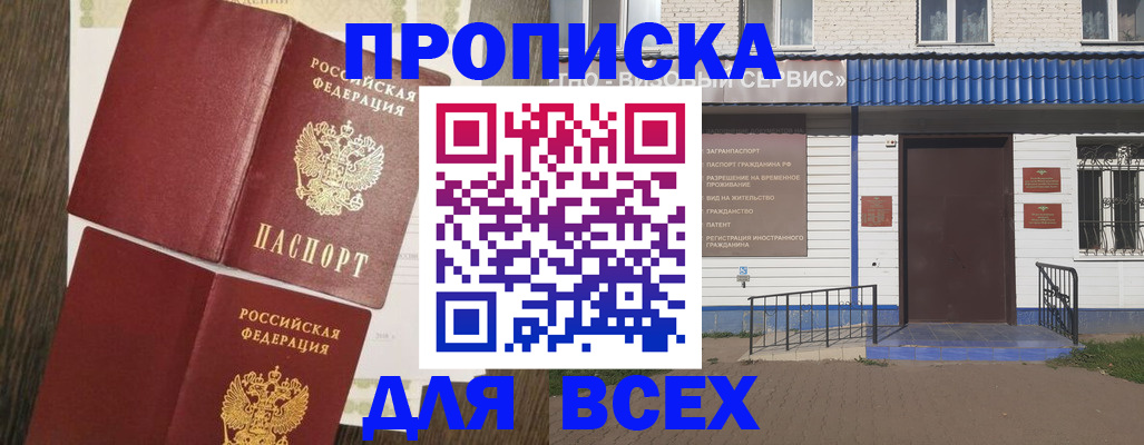прописка от собственника в Городце
